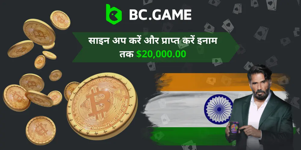 BC.Game भारत ऑनलाइन कैसीनो
