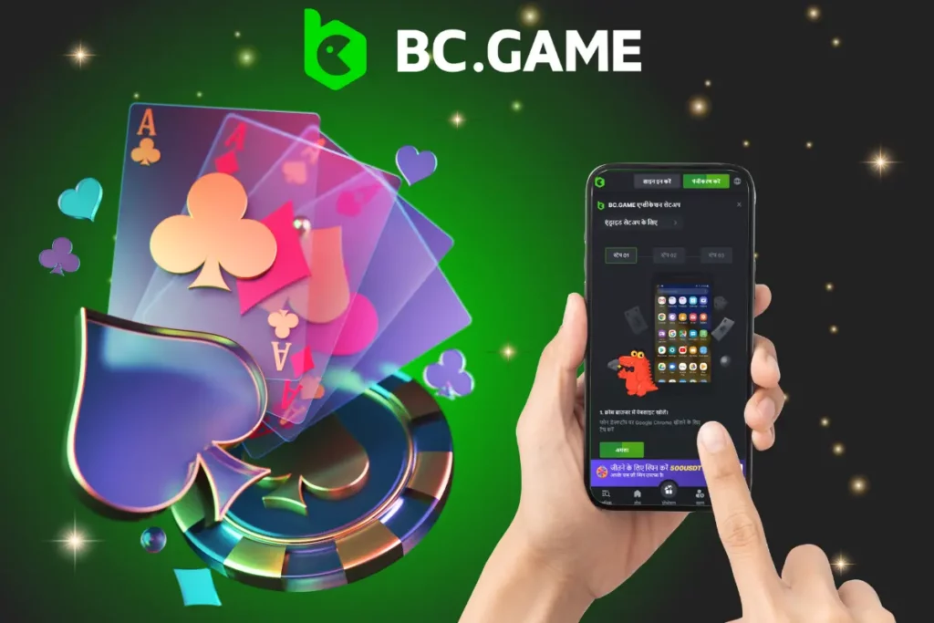 BC.Game इंडिया ऐप