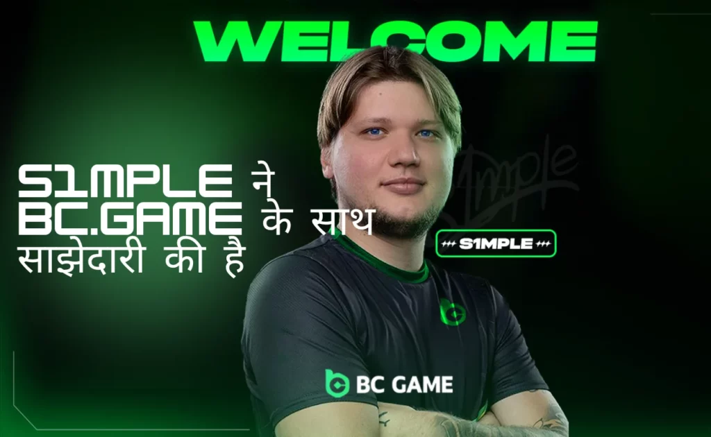 s1mple कौन है?